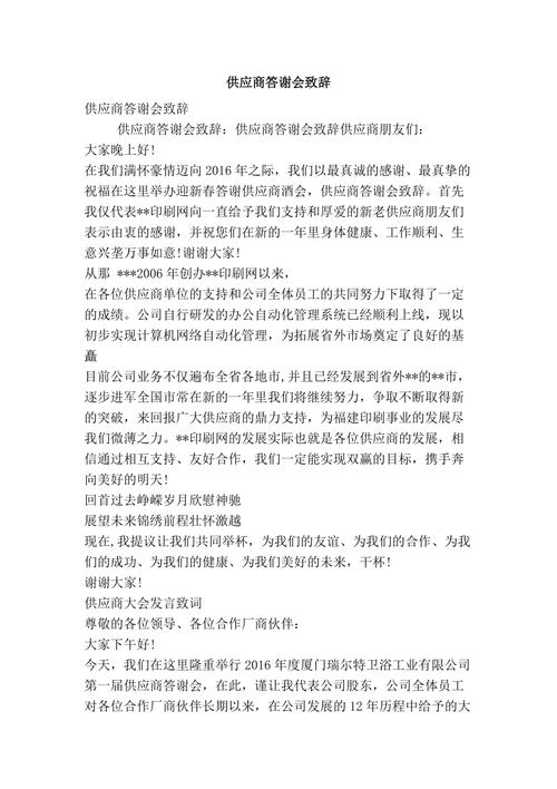 供应商年底答谢客户礼名义,答谢供应商和客户致辞,客户答谢宴致辞?