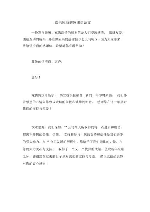 供应商年底答谢客户礼名义,答谢供应商和客户致辞,客户答谢宴致辞?