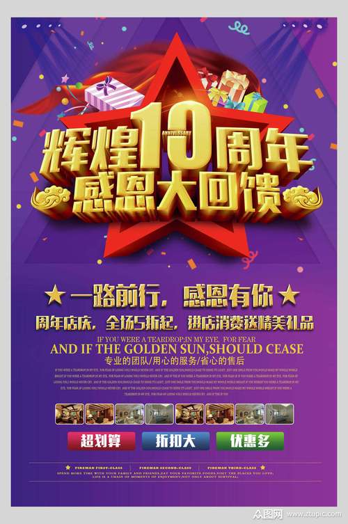 客户10周年庆送啥好,,十周年感谢客户口号?