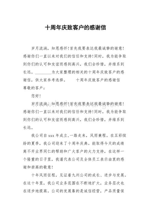 客户10周年庆送啥好,,十周年感谢客户口号?