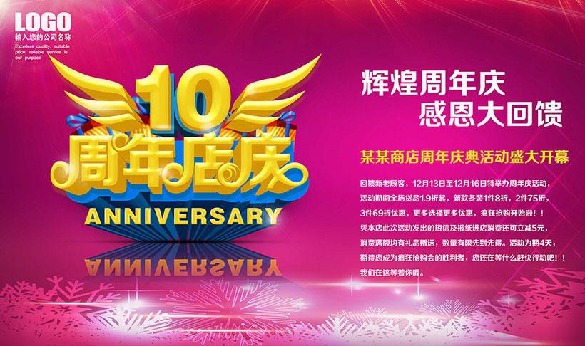客户10周年庆送啥好,客户10周年庆送啥好呢,10周年店庆文案怎么写?
