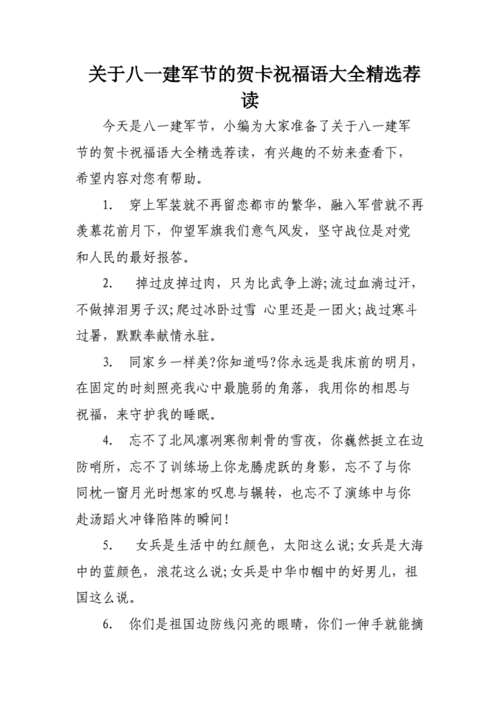 八一建军节老婆送礼物,八一建军节送什么礼物给老公,八一礼物文案?