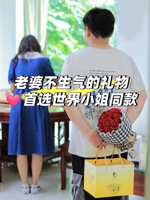 老婆送礼物不喜欢老婆生气，老婆送礼物不喜欢老婆生气怎么办，女友对礼物不满意怎么道歉？