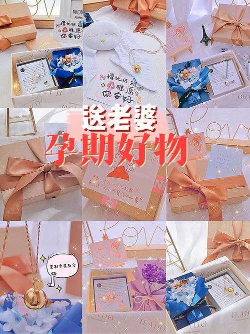 孕期老婆礼物,孕期老婆礼物送什么好,给孕期妈妈送什么礼物?
