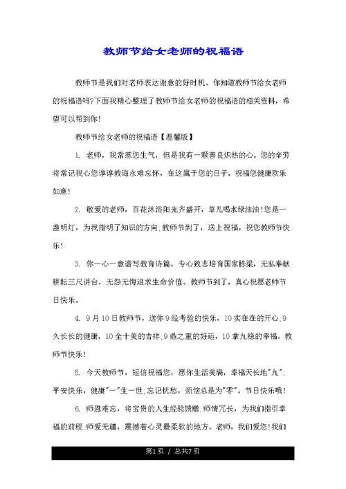 送给教师老婆,送给教师老婆的祝福语,送给教师老婆