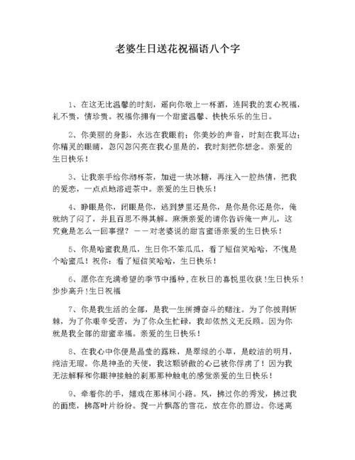 送老婆平常生日,送老婆平常生日祝福语,老婆生日花语简短?