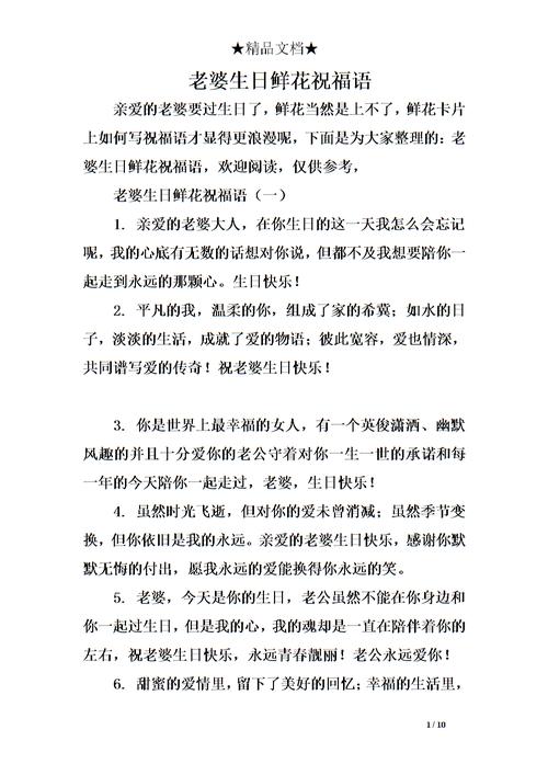 送老婆平常生日,送老婆平常生日祝福语,老婆生日花语简短?