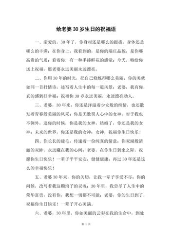 送老婆30岁语言,送老婆30岁语言怎么说,送老婆30岁语言