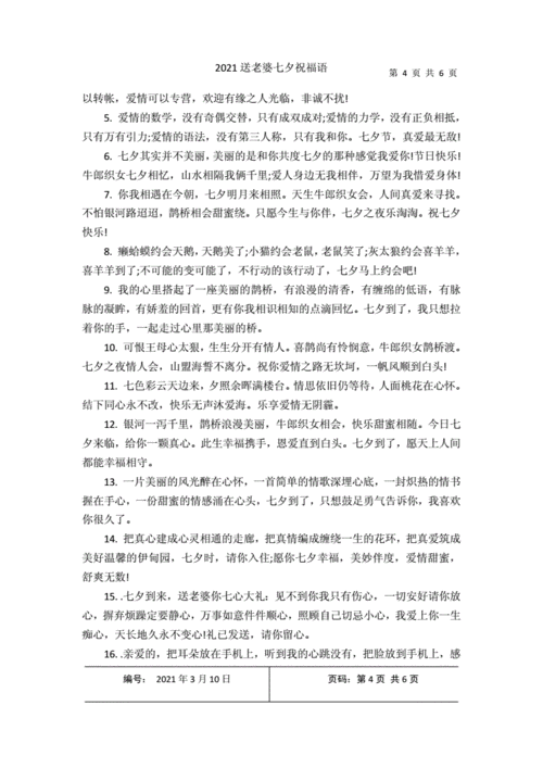 七夕送老婆出差,七夕送老婆出差祝福语,老婆怀孕了七夕送什么礼物好?
