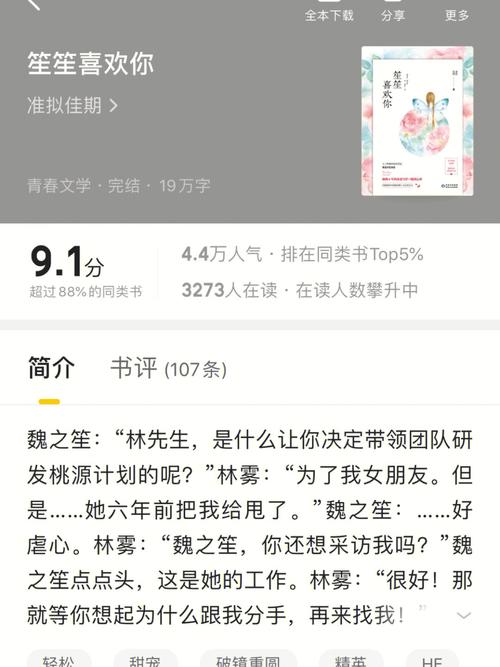 送老婆生日礼物小说,,女主叫许音的小说?