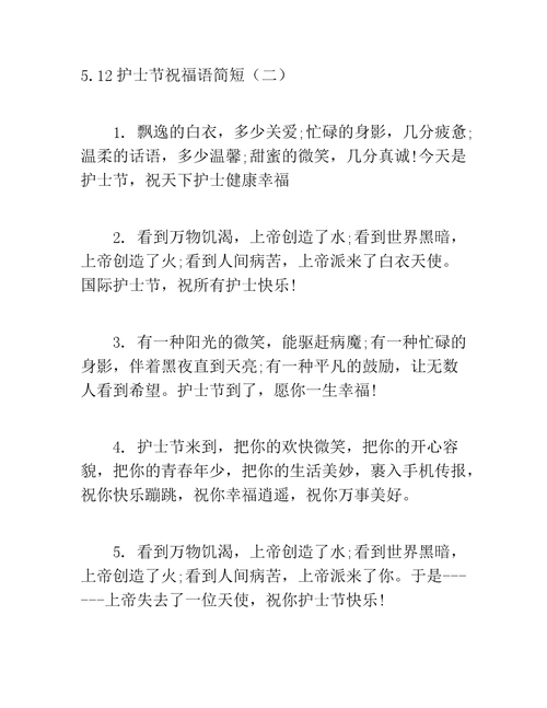 护士节送老婆的话,护士节送老婆的话(8个字以内),儿媳护士节祝福语?