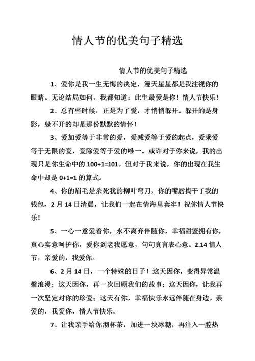送老婆情人节惊喜,送老婆情人节惊喜的句子,情人节送礼物惊喜方式?