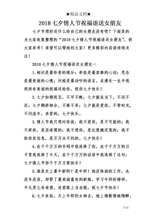 七夕送老婆礼物贺词,七夕送老婆礼物贺词怎么写,七夕节送礼物文案?