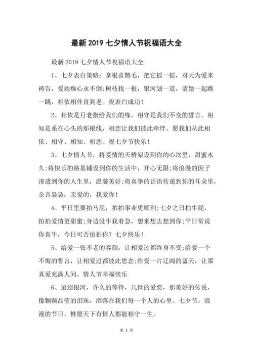 七夕送老婆礼物贺词,七夕送老婆礼物贺词怎么写,七夕节送礼物文案?