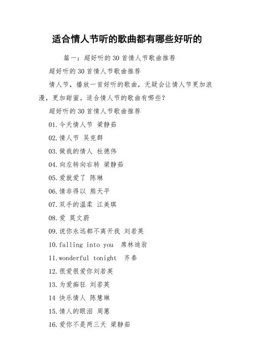情人节送老婆的歌曲，情人节送老婆的歌曲有哪些，情人节歌曲推荐？