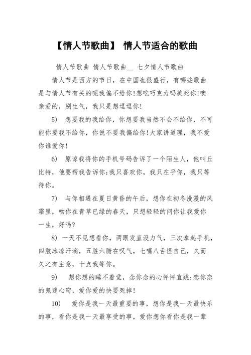 情人节送老婆的歌曲，情人节送老婆的歌曲有哪些，情人节歌曲推荐？