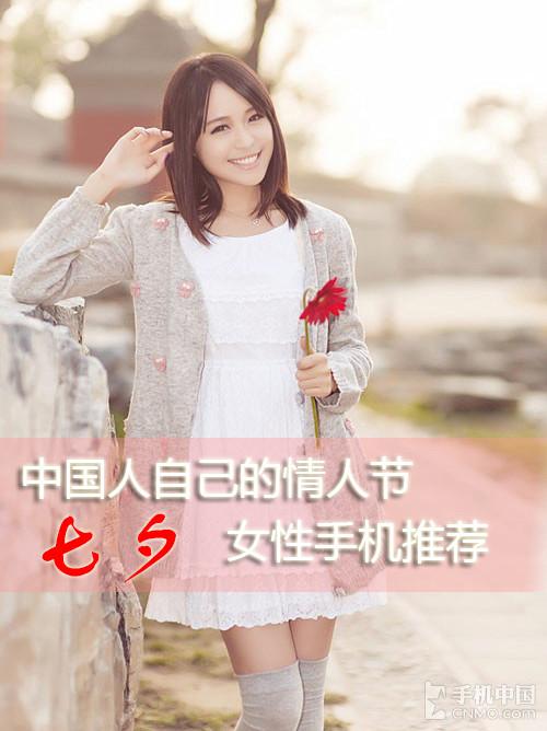 七夕送老婆手机哪种好,送老婆手机什么牌子好,七夕送手机可以吗?