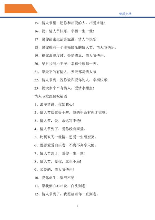 情人节送老婆礼物语句,情人节送老婆礼物的句子,情人节礼物的文案短语?