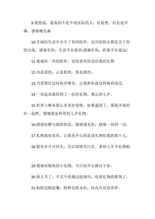 情人节送老婆礼物语句,,情人节礼物的文案短语?