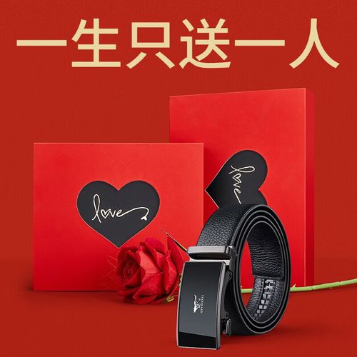 七夕老公给老婆送的皮带,七夕老公给老婆送的皮带叫什么,七夕送皮带的句子?