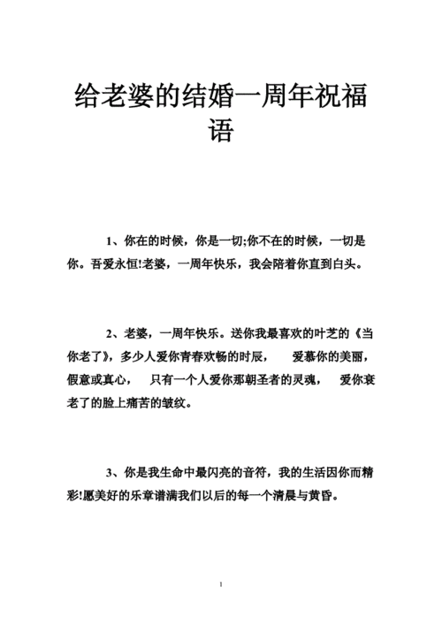 结婚一周年送老婆浪漫，结婚一周年送老婆浪漫祝福语，结婚一周年，要送老婆什么好呢，项链之类的？
