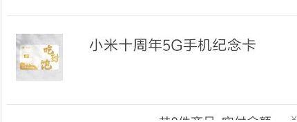 结婚十周年送手机给老婆,结婚十周年送手机给老婆合适吗,小米十周年5g纪念卡有什么用?