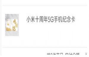 结婚十周年送手机给老婆,结婚十周年送手机给老婆合适吗,小米十周年5g纪念卡有什么用?