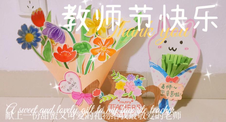 教师节送老师的礼物,教师节送老师的礼物手工制作简单,教师节送老师什么礼物最合适?