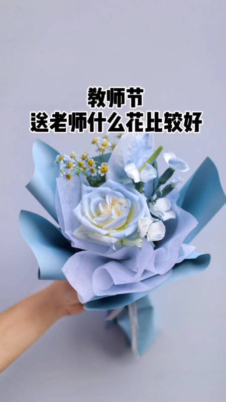 教师节送老师花送几朵,教师节送老师花送几朵合适,一年级教师节送几个老师呢?