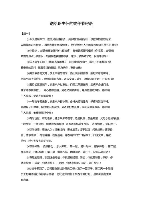 端午祝福送老师,端午祝福送老师短信简短,端午节班主任寄语?