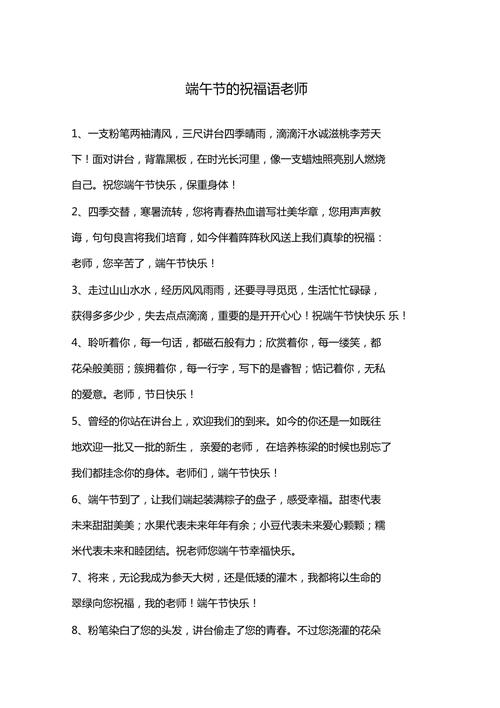 端午祝福送老师,端午祝福送老师短信简短,端午节班主任寄语?