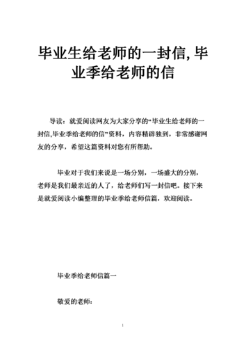 毕业赠礼老师,毕业赠礼老师写信,毕业赠礼老师