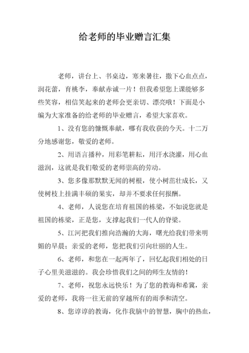 毕业赠礼老师,毕业赠礼老师写信,毕业赠礼老师