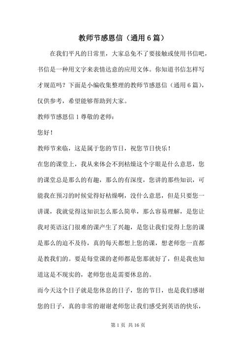 感谢老师送的礼物,感谢老师送的礼物怎么表达,感谢老师送我礼物的一封感恩信?