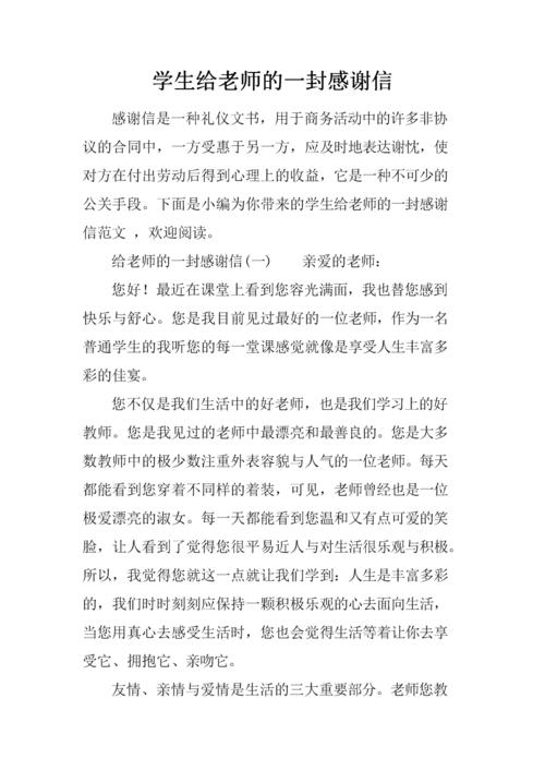 感谢老师送的礼物,感谢老师送的礼物怎么表达,感谢老师送我礼物的一封感恩信?