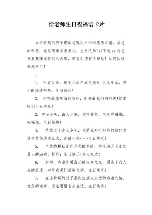 送给老师礼物语录,送给老师礼物语录怎么写,老师生日送什么礼物,贺卡里文字写什么?急~~~?