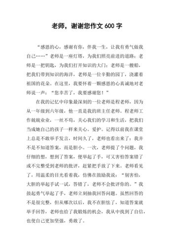 送给老师有意义的礼物，送给老师有意义的礼物作文600字作文600字作文，教师节送给老师最具意义的礼物是什么？