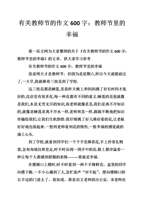 送给老师有意义的礼物，送给老师有意义的礼物作文600字作文600字作文，教师节送给老师最具意义的礼物是什么？