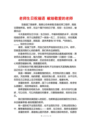 老师节送给老师的生日,老师节送给老师的生日祝福语,祝福教师节歌曲?