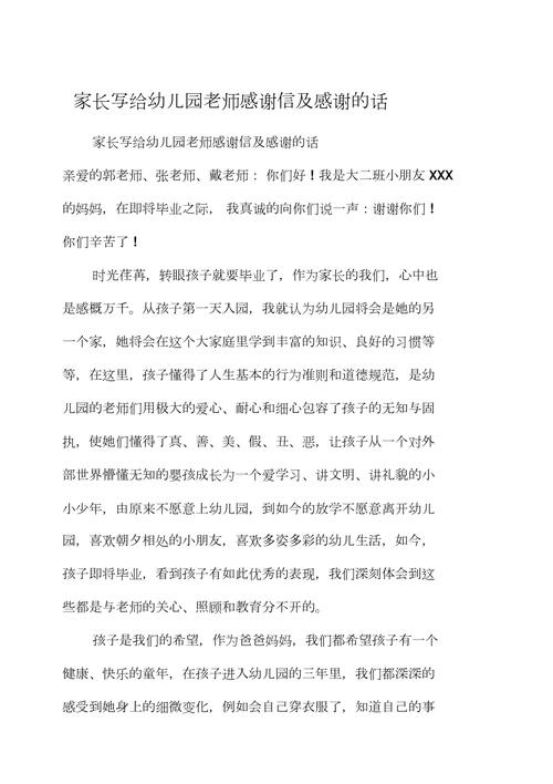 老师送礼物感谢老师的话,,家长反馈幼儿园简单的怎么写?