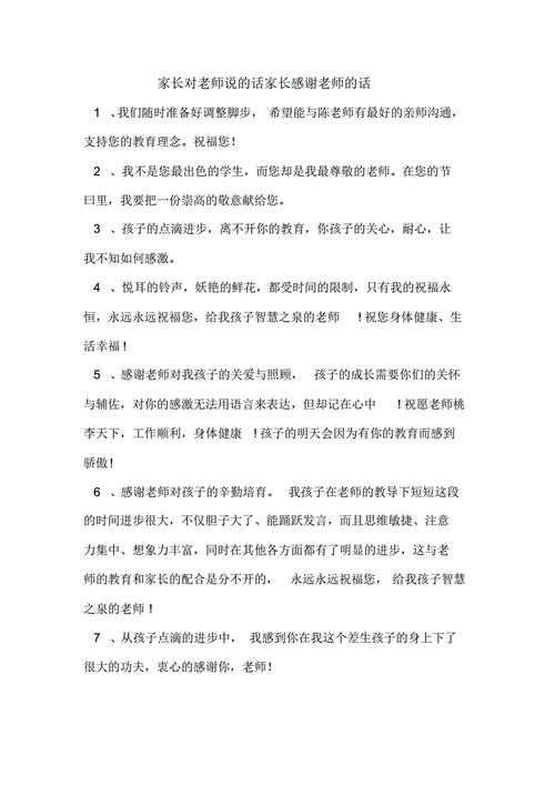 老师送礼物感谢老师的话,,家长反馈幼儿园简单的怎么写?