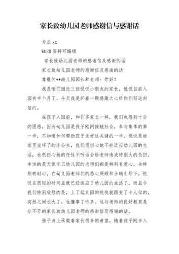 老师送礼物感谢老师的话,,家长反馈幼儿园简单的怎么写?
