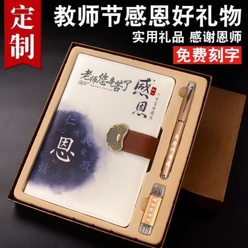 购买老师礼品,,给导师送什么礼物表达感谢?