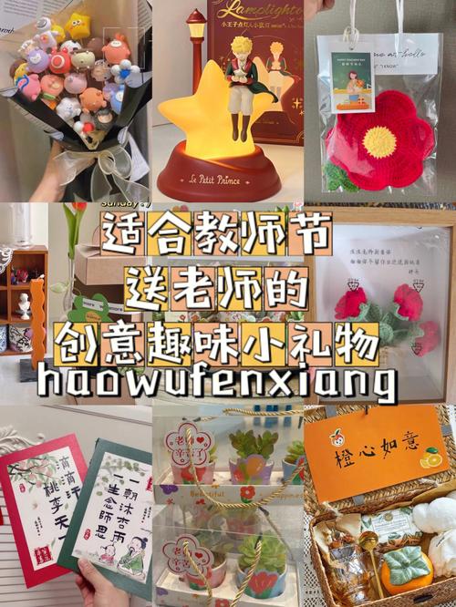 创意礼物老师,创意礼物老师怎么做,适合教师的奖品?