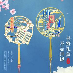 老师礼物书签,,520送老师什么礼物合适?