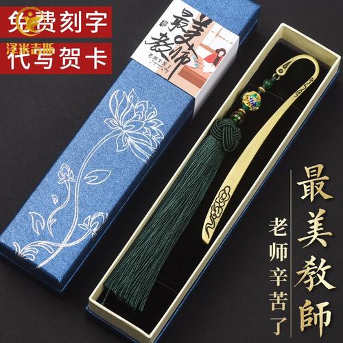 老师礼物书签,,520送老师什么礼物合适?