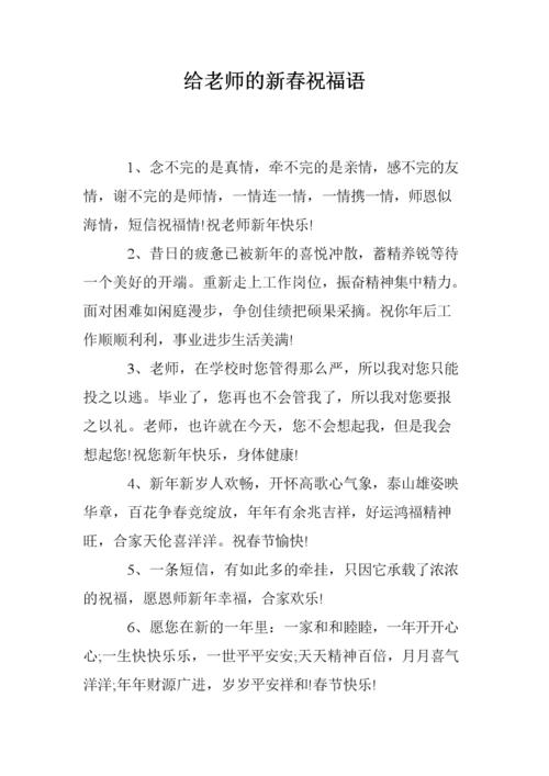 送老师新年礼,送老师新年礼物什么好,祝福学生新年的话简短暖心?