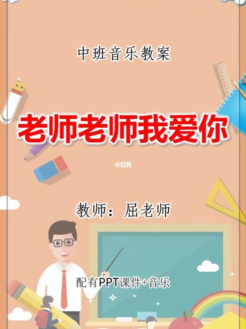 送老师礼物教案,送老师礼物教案中班,什么礼物送给音乐老师比较好?要有新意的,特别的?