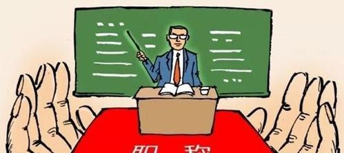祝贺老师升职送礼,祝贺老师升职送礼怎么说,已退休教师职称晋升方案?