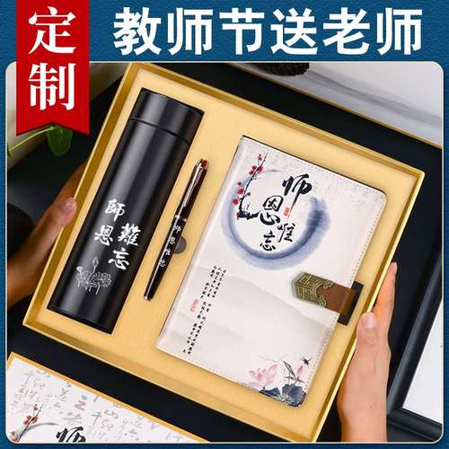 适合买给老师礼物,适合买给老师礼物送什么,教师节送什么礼物好又实用?